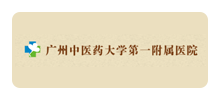 广州中医药大学第一附属医院logo,广州中医药大学第一附属医院标识