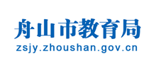 舟山市教育局Logo
