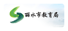 丽水教育网logo,丽水教育网标识
