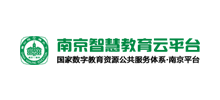 南京智慧教育云平台Logo