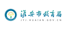 淮安市教育局Logo