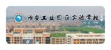 淮安工业园区实验学校Logo