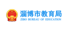 淄博市教育局Logo