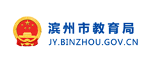 滨州市教育局logo,滨州市教育局标识