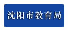 沈阳市教育局logo,沈阳市教育局标识