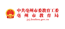 亳州市教育局Logo