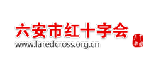 六安市红十字会Logo