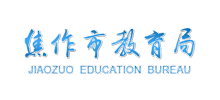 焦作教育局Logo