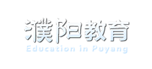 濮阳教育局Logo
