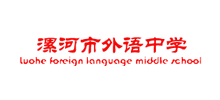 漯河市外语中学Logo