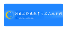河北省职业教育网Logo