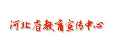河北省教育宣传中心logo,河北省教育宣传中心标识