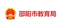 邵阳市教育局Logo