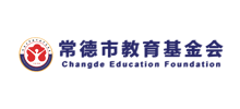 常德市教育基金会Logo