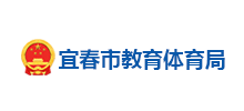 宜春市教育局Logo