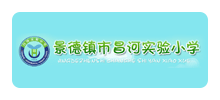景德镇市昌河实验小学Logo