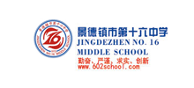 景德镇市第十六中学Logo