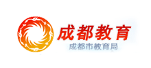 成都市教育局Logo