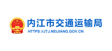 内江市交通运输局logo,内江市交通运输局标识