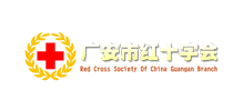 广安市红十字会Logo