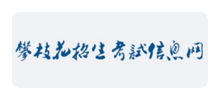 攀枝花市教育考试院Logo