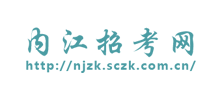 内江招生考试网logo,内江招生考试网标识