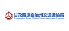 甘孜藏族自治州交通运输局Logo