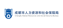 成都市人力资源和社会保障局Logo