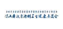 凉山彝族自治州卫生健康委员会logo,凉山彝族自治州卫生健康委员会标识