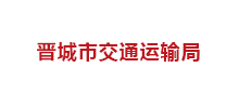 晋城市交通运输局Logo