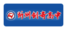忻州市创奇高中Logo