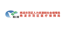 杨凌示范区人力资源和社会保障局Logo