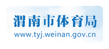 渭南市体育局Logo