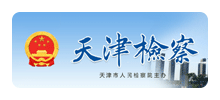 天津市人民检察院logo,天津市人民检察院标识
