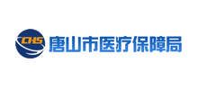 唐山市医疗保障局