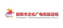 邯郸市文化广电和旅游局logo,邯郸市文化广电和旅游局标识