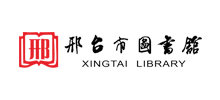 邢台市图书馆logo,邢台市图书馆标识