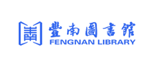 丰南图书馆Logo