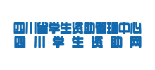 四川学生资助网logo,四川学生资助网标识