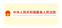 中华人民共和国最高人民法院Logo