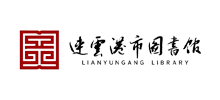 连云港市图书馆logo,连云港市图书馆标识