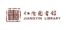 江阴市图书馆logo,江阴市图书馆标识