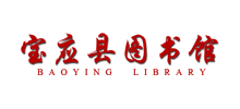 宝应县图书馆