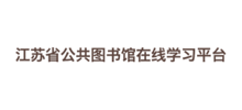 江苏省公共图书馆在线学习平台Logo