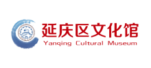 北京市延庆区文化馆logo,北京市延庆区文化馆标识