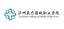 泸州医疗器械职业学院Logo