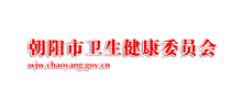 朝阳市卫生健康委员会Logo