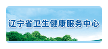 辽宁省卫生健康服务中心Logo