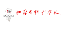 江苏省戏剧学校logo,江苏省戏剧学校标识