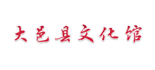 大邑县文化馆Logo